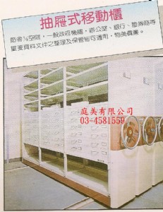 抽屜式移動櫃